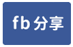 新莊透天廠房-face share